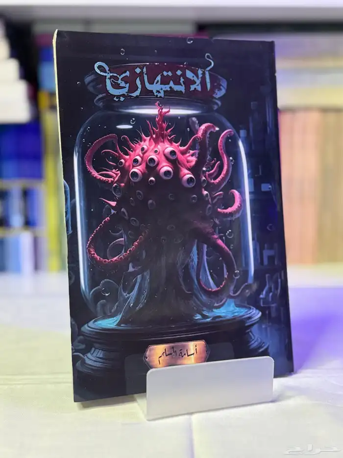 متوفر أعمال الكاتب اسامة المسلم 4