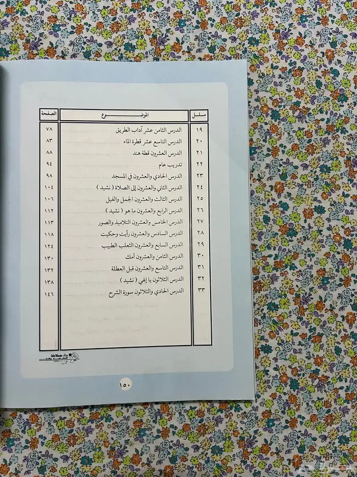 كتاب القراءة والأناشيد ثاني ابتدائي 1412 - 1991 8