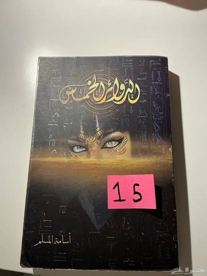 دوائر الخمس   مستعمل 0