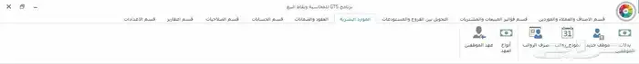اسهل وارخص برنامج محاسبي ومبيعات 4