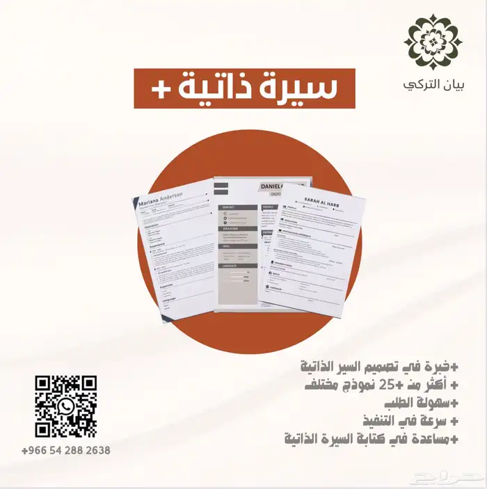 تصميم سيرة ذاتية CV 0