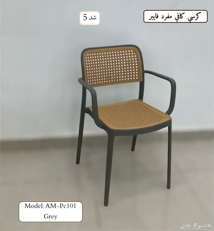 كرسي كافي 1