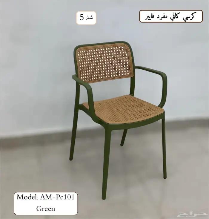 كرسي كافي 0