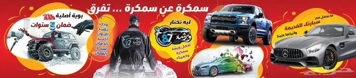 ورشة 87 لسمكره والكهرباء 2
