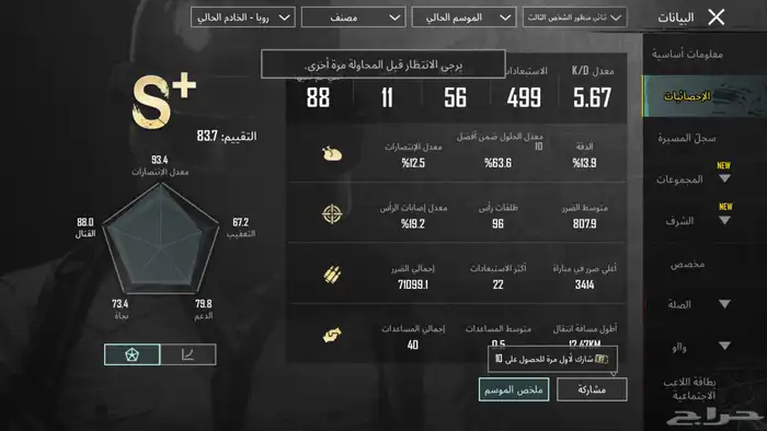 حساب ببجي 4