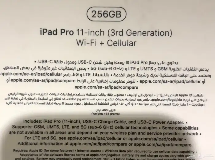 ايباد برو 11 انش سعة 256GB (شريحه) وشاشة حمايه 6