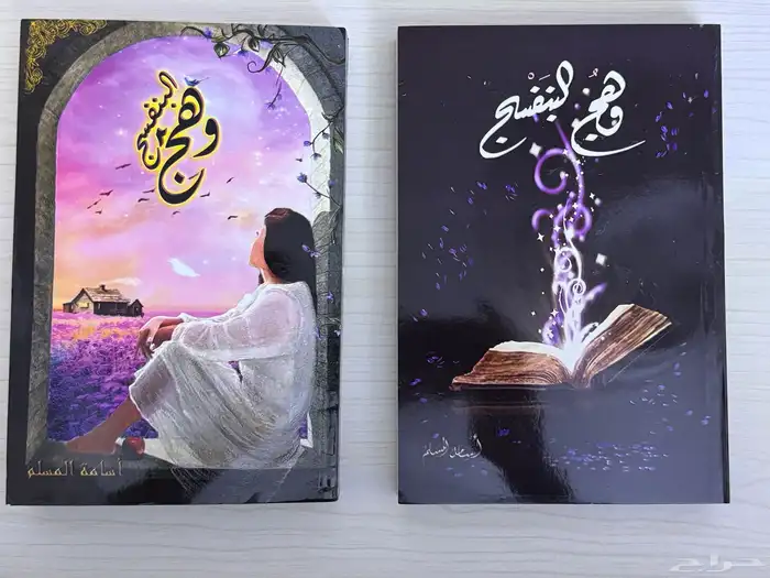 متوفر أعمال الكاتب اسامة المسلم 1