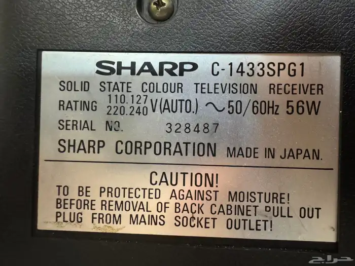 تلفزيون قديم شارب SHARP ابوفرار 14 بوصة مصنوع قبل 45 سنة 6