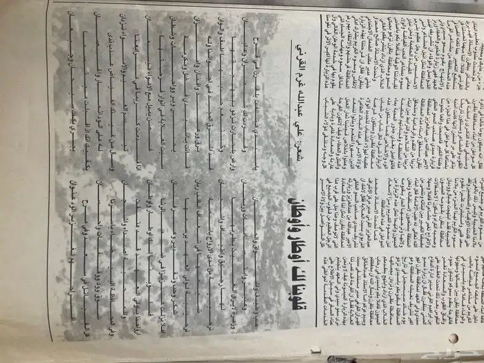 جريدة الجزيرة وعكاظ عام 1998 اخبار النماص وبلقرن 9