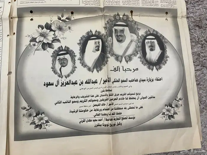 جريدة الجزيرة وعكاظ عام 1998 اخبار النماص وبلقرن 12