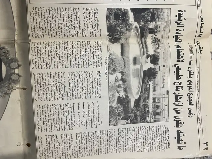 جريدة الجزيرة وعكاظ عام 1998 اخبار النماص وبلقرن 13
