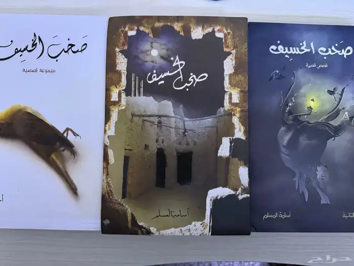 متوفر أعمال الكاتب اسامة المسلم 2