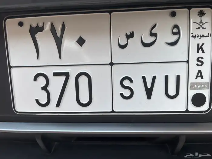 لوحة و ي س 370 للبيع 0