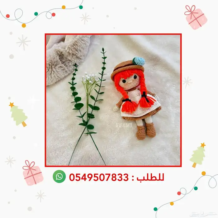 كروشيه دمية آن شيرلي 0