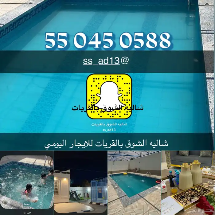 شالية الشوق بالقريات 0