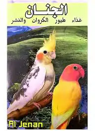 طيور كناري فسفوريه 0