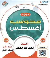 بنوك ايهاب للفظي من 1 الى 9 PDF 0