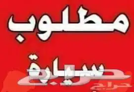 مطلوب سياره للمستخدم السعر تحت 19 الف 0
