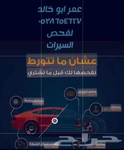 فحص سيارات لمن هم خارج الرياض شاهد التقييمات 1