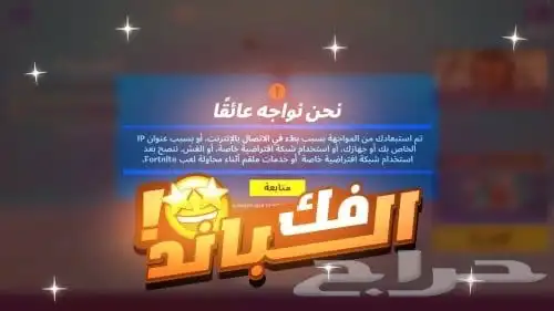 فك باند فورت نايت الهاردوير 0