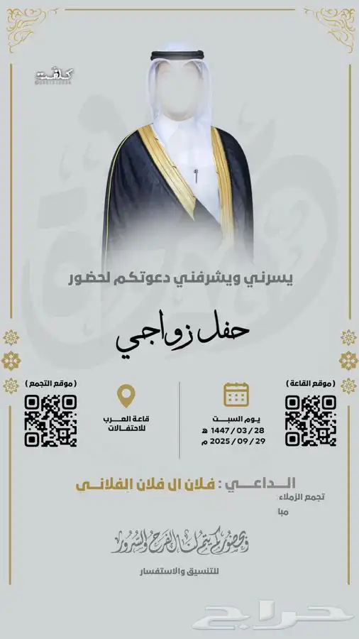 تصميم دعوة زواج رجال جودة عالية جدا 2