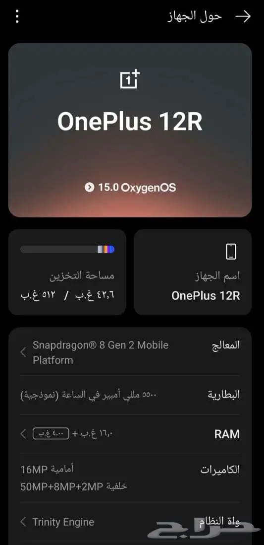 هاتف وان بلس 12r oneplus 6
