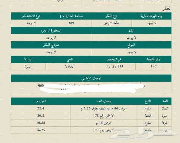 للإيجار أرض تجارية بحي الفرسان بعنيزة 1