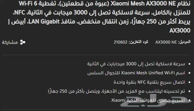 مقوي ميش xiaomi ax3000 NE 3