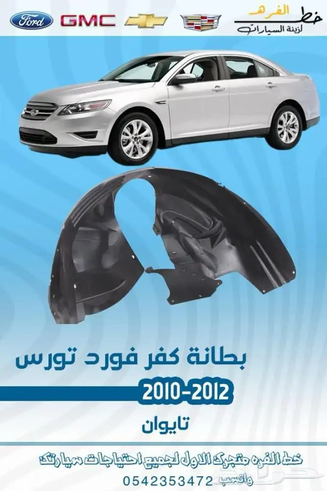 فورد تورس 2012 6
