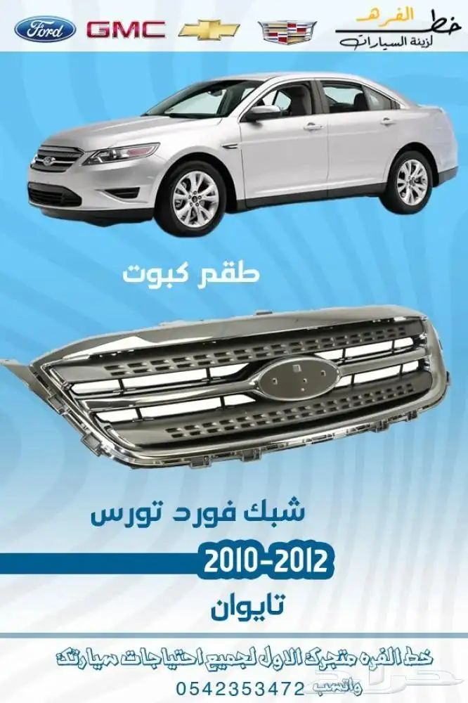 فورد تورس 2012 5