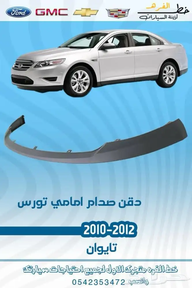 فورد تورس 2012 9