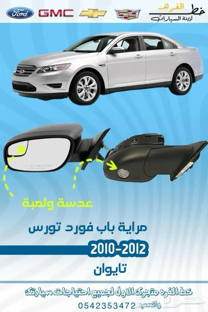 فورد تورس 2012 2