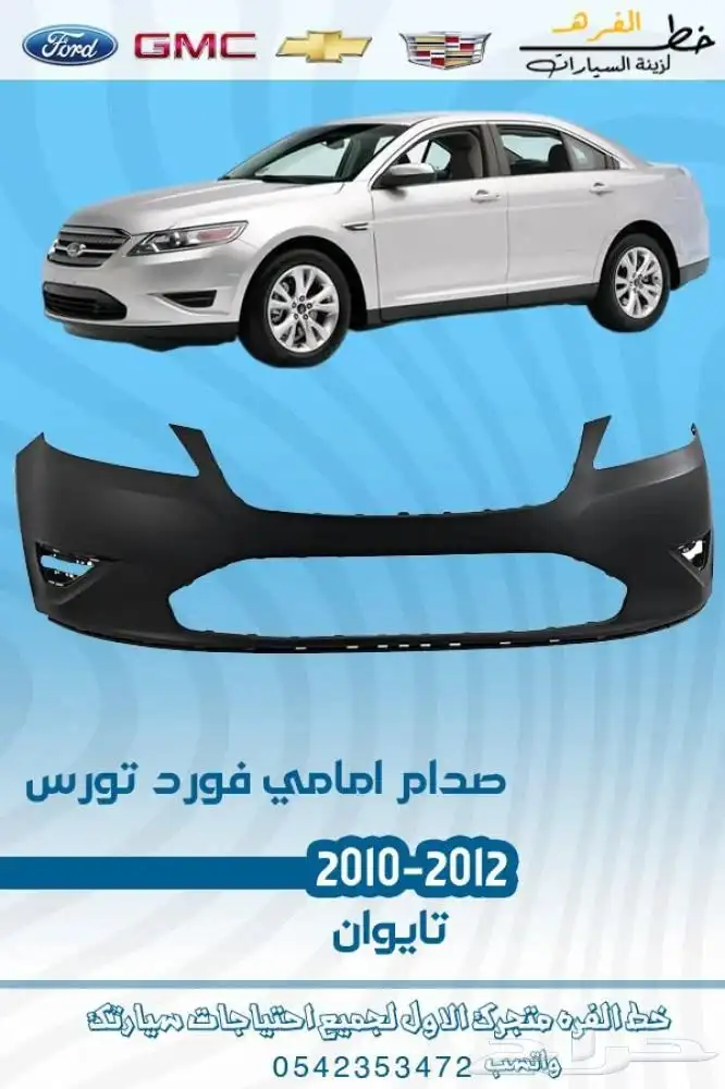 فورد تورس 2012 4