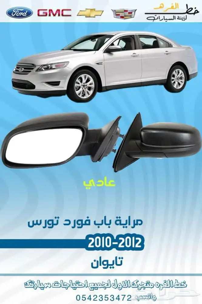 فورد تورس 2012 1