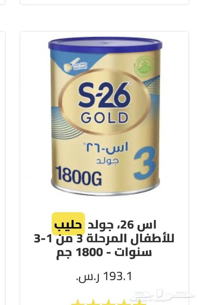 حليب أطفال سن سنه الي 3 سنوات 1