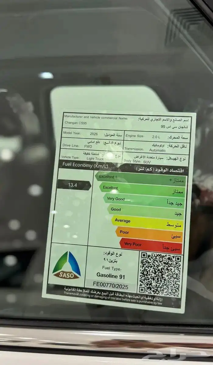 شانجان Cs95 كلاسيك 2026 بسعر مميز 11