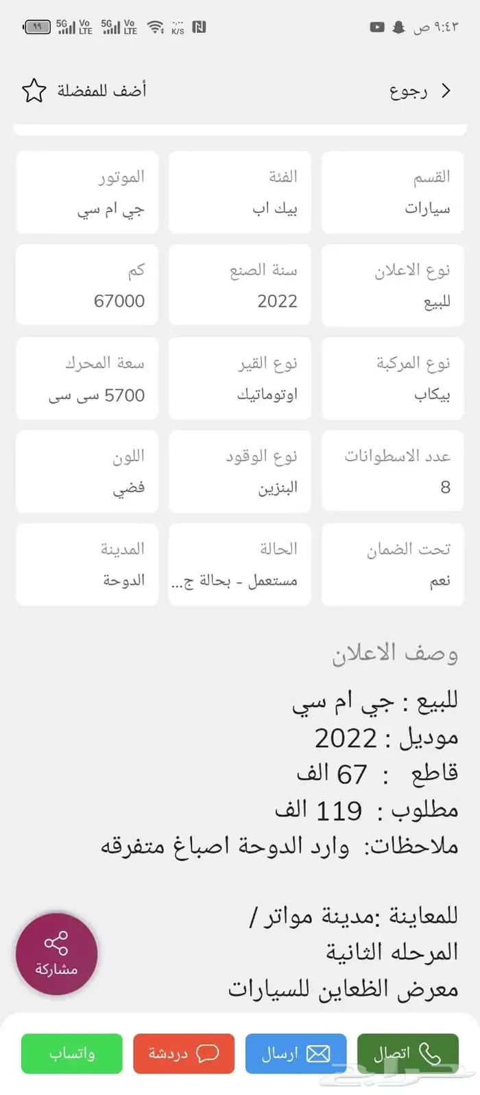 حافله للبيع الموديل 2014 0