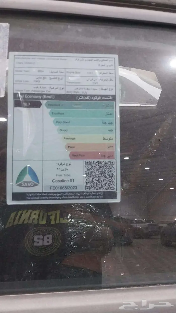 شيري تيجو 2 موديل 2024 كومفورت بسعر 39100 ريال 1