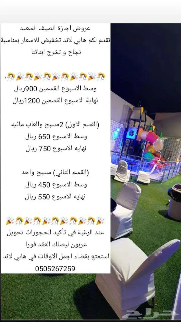 عروض استراحة هابي لاند المائيه 0