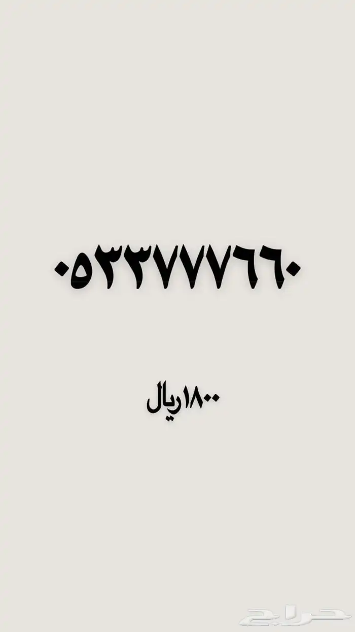 رقم مميز للبيع 32