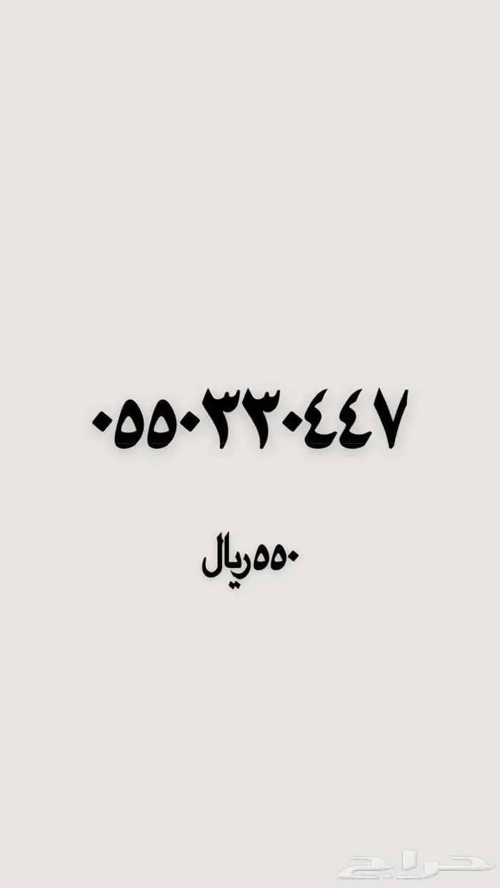 رقم مميز للبيع 34