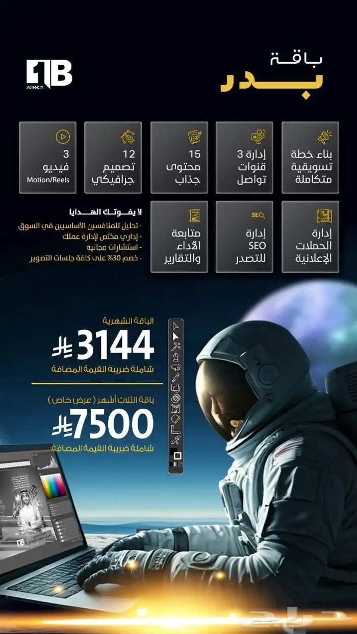 التسويق الرقمي المتكامل 3