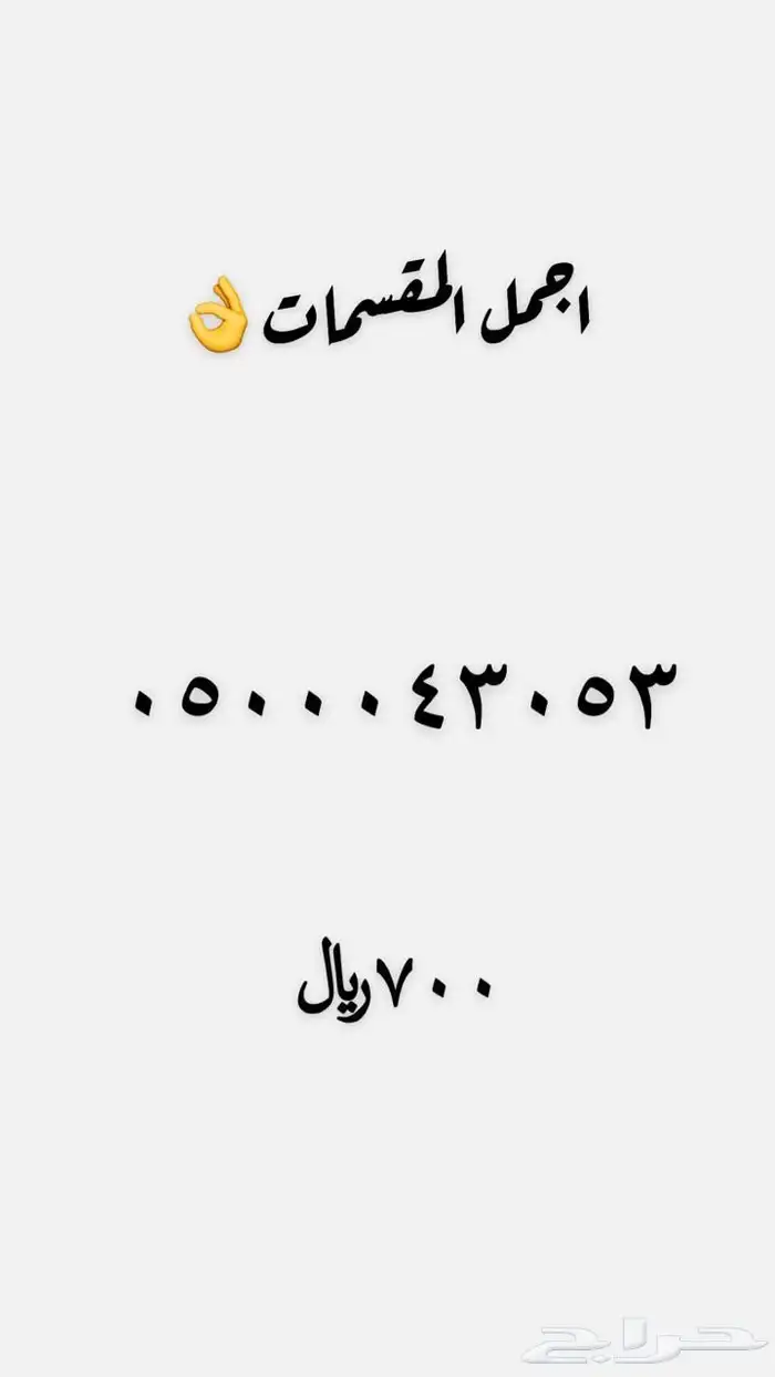 رقم مميز للبيع 14