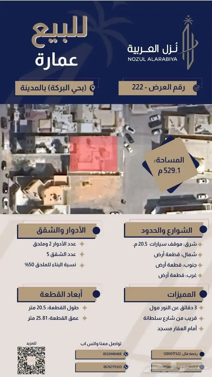 عمارة للبيع 0