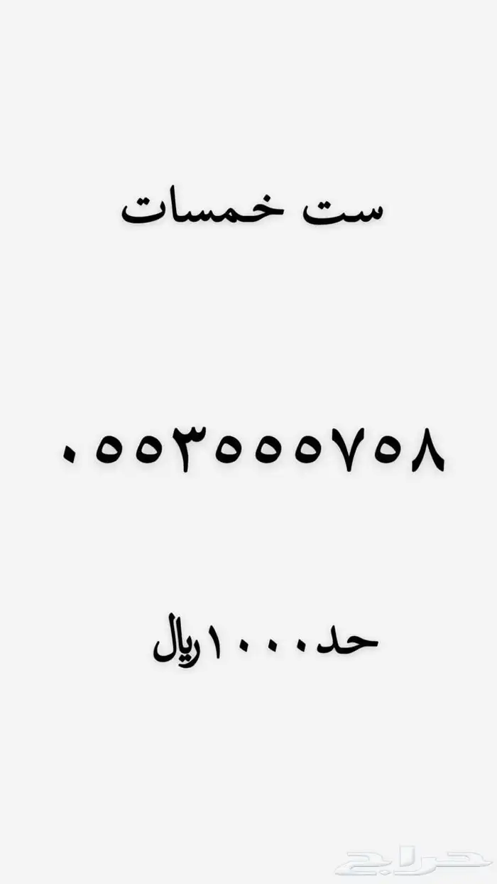 رقم مميز للبيع 8