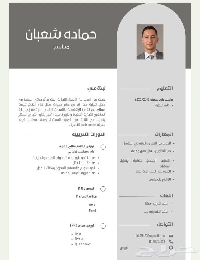 سيرة ذاتية احترافية باللغتين الإنجليزية والعربية و ATS 0
