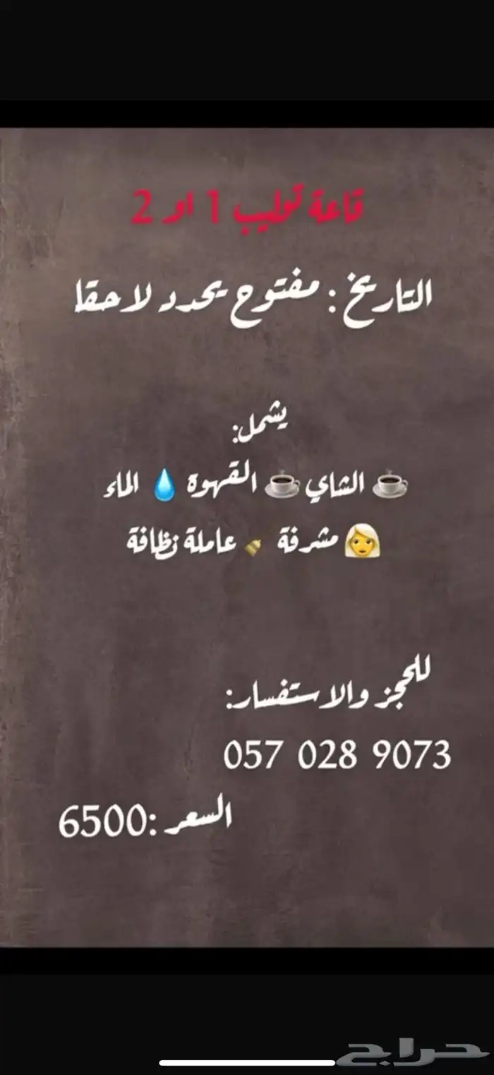عرض حجز صالة توليب 1 او 2 في القطيف السعر الاصلي9000 0