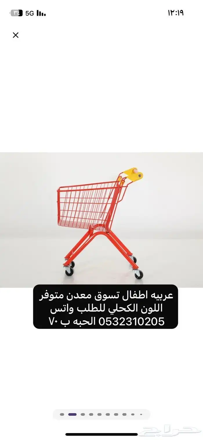 عربه تسوق للاطفال 0