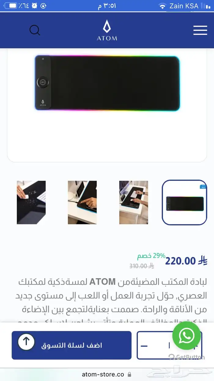لبادة مكتب مضيئة من اتوم للبيع 3