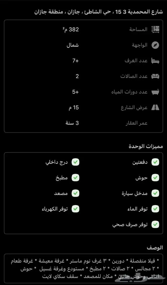 فيلا للإيجار حي الشاطئ 1